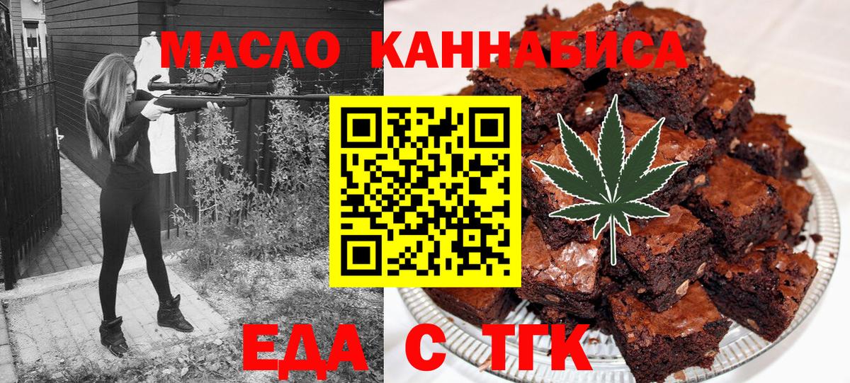 Печенье с ТГК конопля  Вход с VPN  Лабинск 
