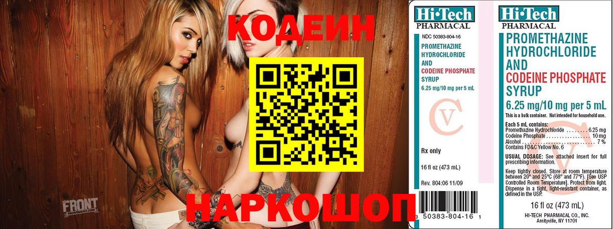 Codein напиток Lean (лин) Лабинск