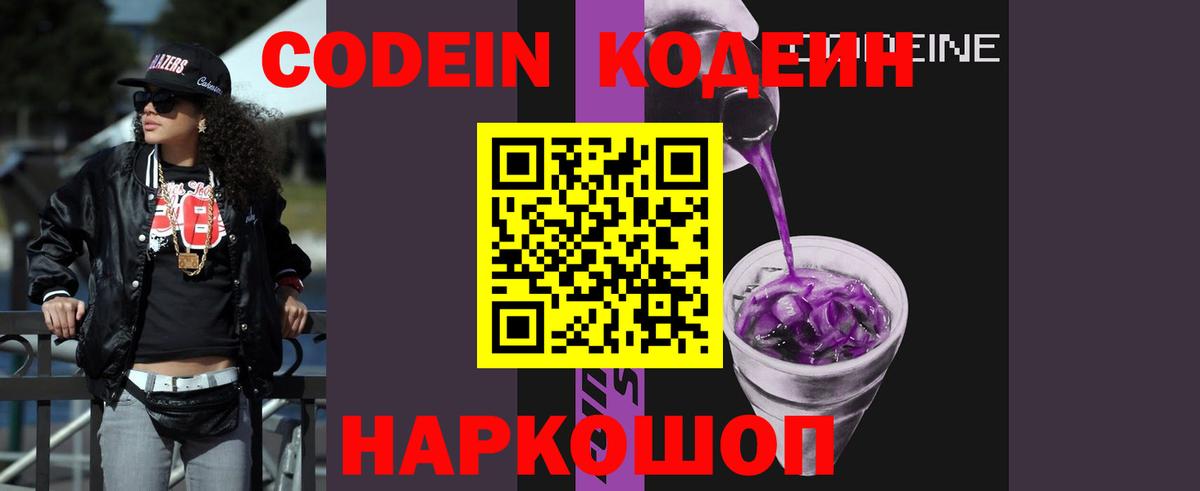 Кодеиновый сироп Lean напиток Lean (лин)  Кодеиновый сироп Lean Purple Drank  Вход с VPN  Лабинск 