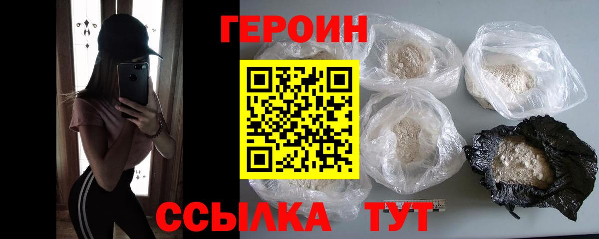 ГЕРОИН герыч Лабинск
