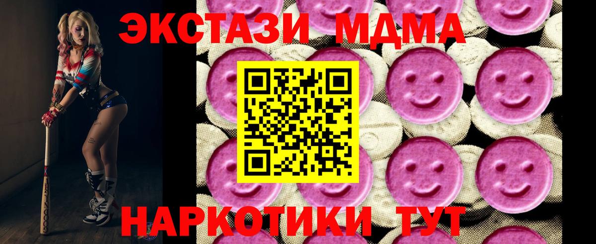 МДМА  МДМА кристаллы  MDMA VHQ  Вход с VPN  Лабинск 