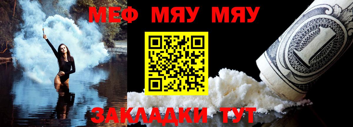 Лабинск  Меф  Вход с VPN  Меф  МЯУ-МЯУ 4 MMC 