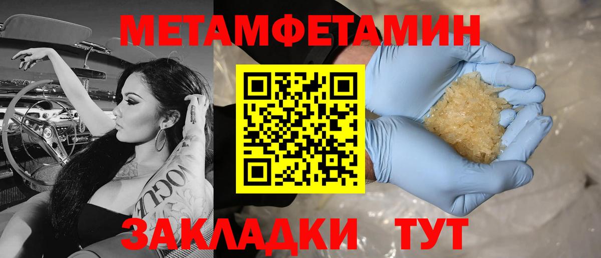 МЕТАМФЕТАМИН мет Лабинск