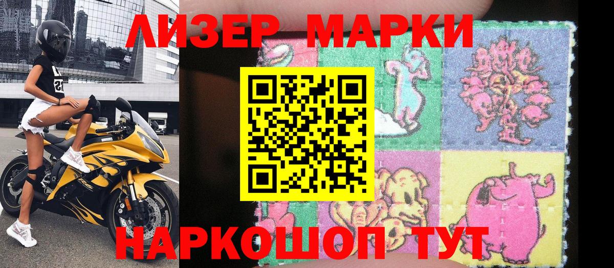 Марки N-bome 1500мкг Лабинск